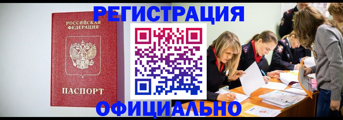 прописка от собственника в Туле