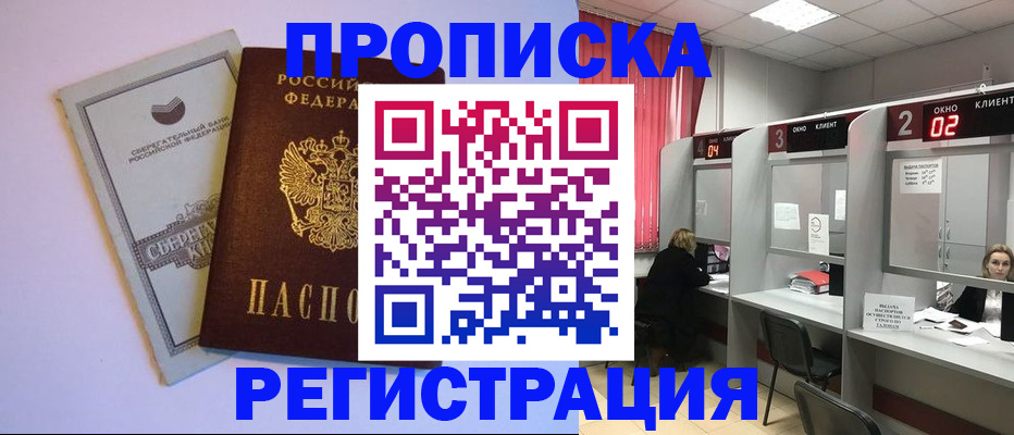 временная регистрация для всех в Туле