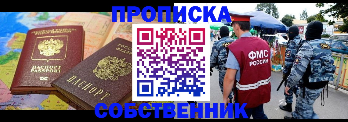 временная регистрация купить в Туле