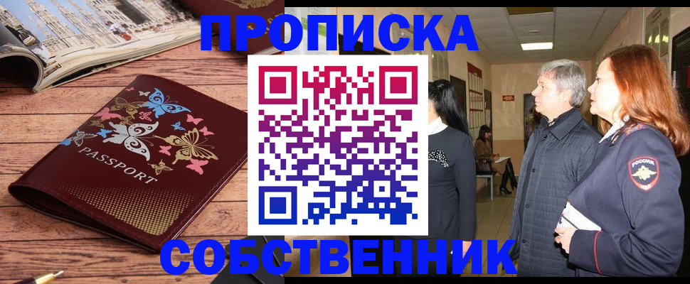 прописка ребенка в Туле